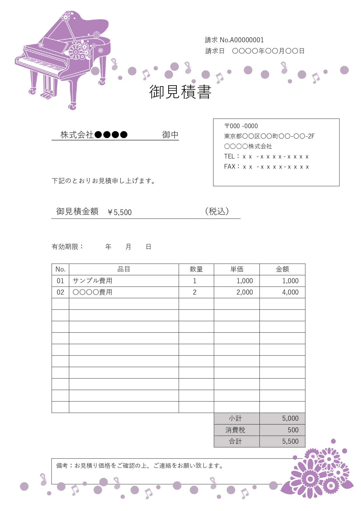 【音楽業界におすすめ】堅すぎず、くだけすぎない絶妙なバランスの見積書テンプレートです。基本のフォーマットはビジネス向けに整えつつ、さりげないデザイン要素でやさし