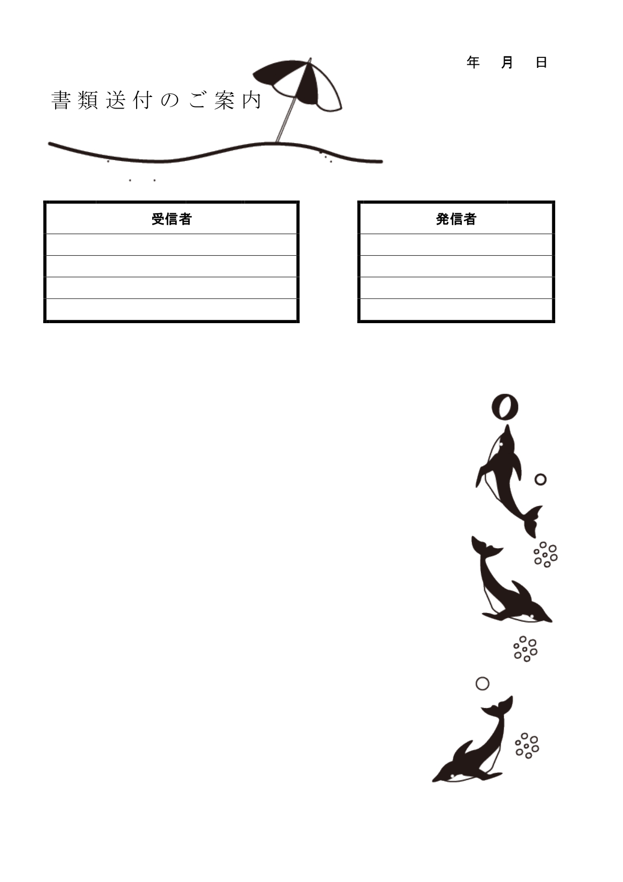 かわいい！7月「海・ビーチパラソル」書類送付状＆FAX送付状の無料テンプレートとなります。夏の海やビーチをイメージした8月デザインの送付状となります。 ワードや