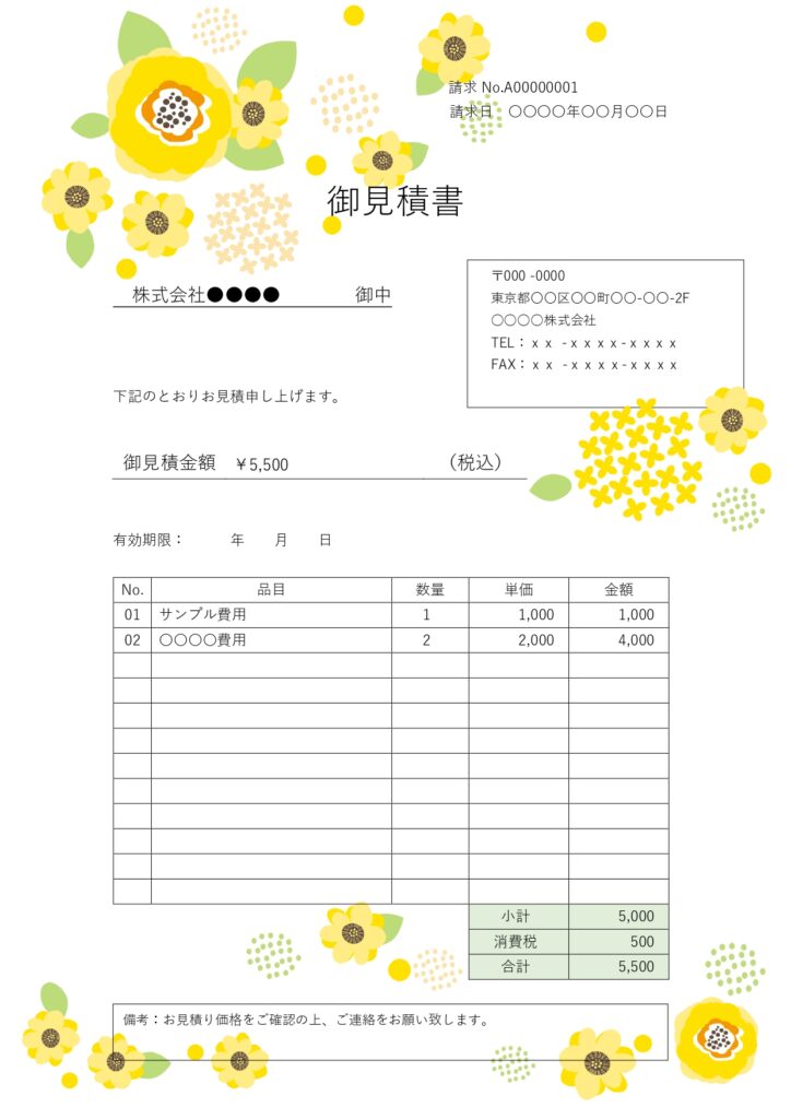 【デザイン入り見積書】黄色の花