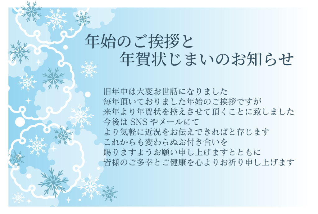 【雪の結晶イラスト入り】挨拶方