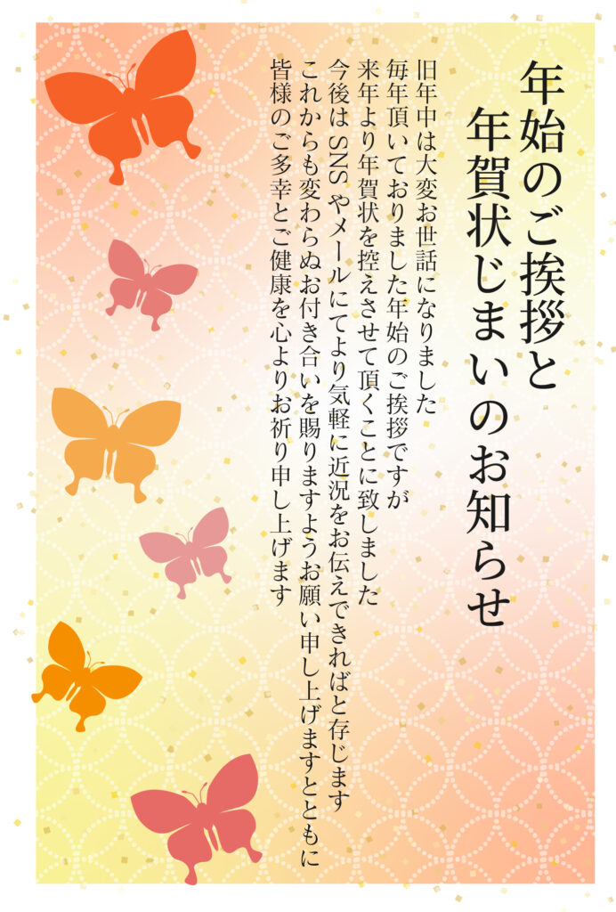 年賀状を控えたいけれど、感謝は