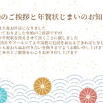 年賀状サイズの「年賀状じまい」の和風テンプレート！年賀状文化を大切にしながらも、新しい挨拶スタイルへ歩みたい方へ。「年賀状じまい」のテンプレートならSNSへの移