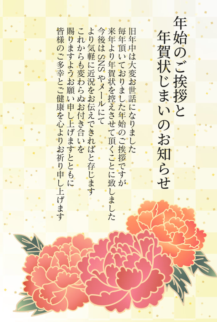 SNSでの気軽な挨拶へ切り替え