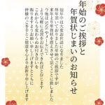 麻の葉模様と梅のイラストで和の雰囲気を大切にした「年賀状じまい」の無料テンプレートです。失礼なく年賀状を終了したい方に向けた上品なデザイン。柔らかな色調と控えめ