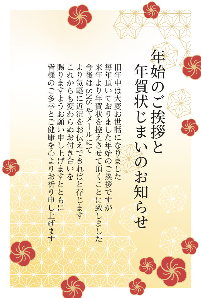 麻の葉模様と梅のイラストで和の