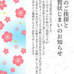 【和風縦型・年賀状じまい】青空に桜が舞う和風デザインのかわいい「年賀状じまい」の無料テンプレートです。年始の挨拶を見直したい方にご活用いただけるテンプレートにな