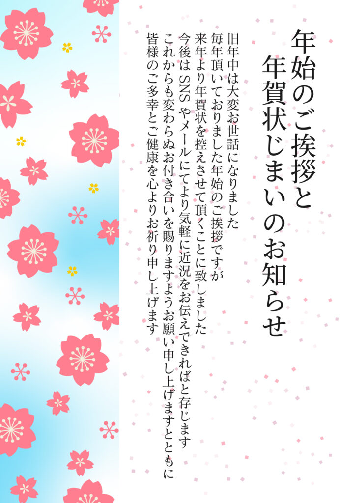 【和風縦型・年賀状じまい】青空
