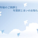 年賀状じまい 年賀状を終わりにする「年賀状じまい」のテンプレート 感謝