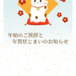年賀状じまい 年賀状を終わりにする「年賀状じまい」のテンプレート 最後