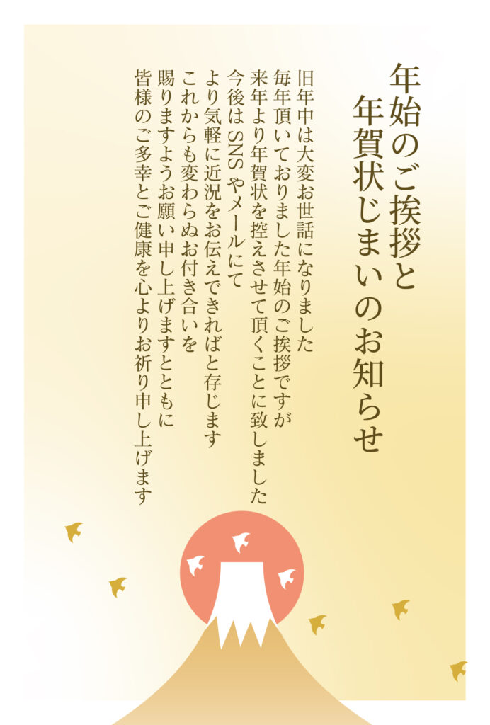 従来の年賀状を終えてSNSへ移