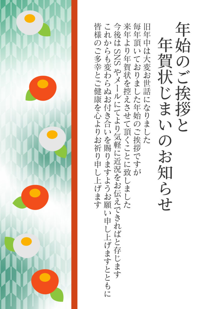 年賀状のやり取りの負担を軽減し