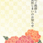 年賀状じまい 年賀状を終わりにする「年賀状じまい」のテンプレート 最後