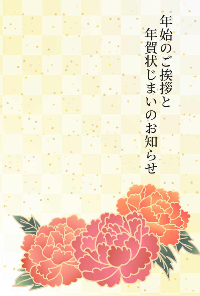 年賀状じまい 年賀状を終わりにする「年賀状じまい」のテンプレート 最後
