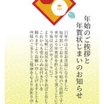 紅白の椿が印象的なお正月らしいイラスト付き「年賀状じまい」の無料テンプレートです。近年増えているSNS中心の挨拶へ移行したい方に最適なテンプレートになります。 