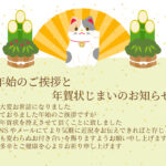 招き猫と門松のかわいいイラストが印象的な「年賀状じまい」の無料テンプレートです。印刷して送ってもPDFで添付しても違和感なくお使いいただけます。 今後はSNSを