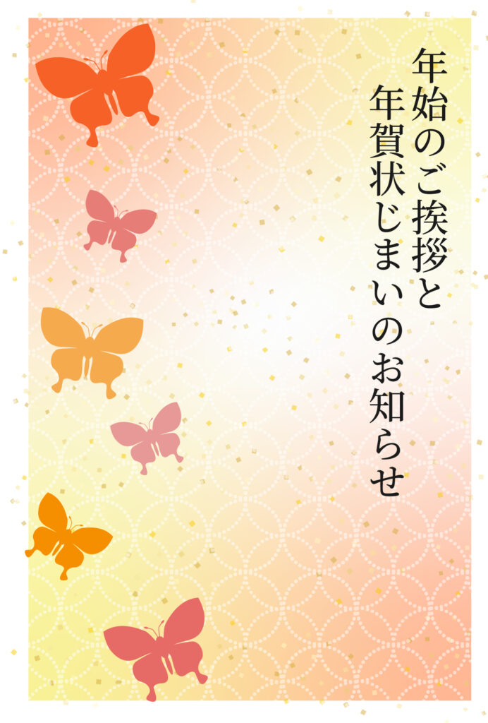 年賀状じまい 年賀状を終わりにする「年賀状じまい」のテンプレート 最後