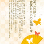年賀状を終える決意を伝えたい方へ。市松模様の背景に扇と蝶々の上品なイラストデザインを取り入れた「年賀状じまい」の無料テンプレートです。 SNSでの交流へ移行した
