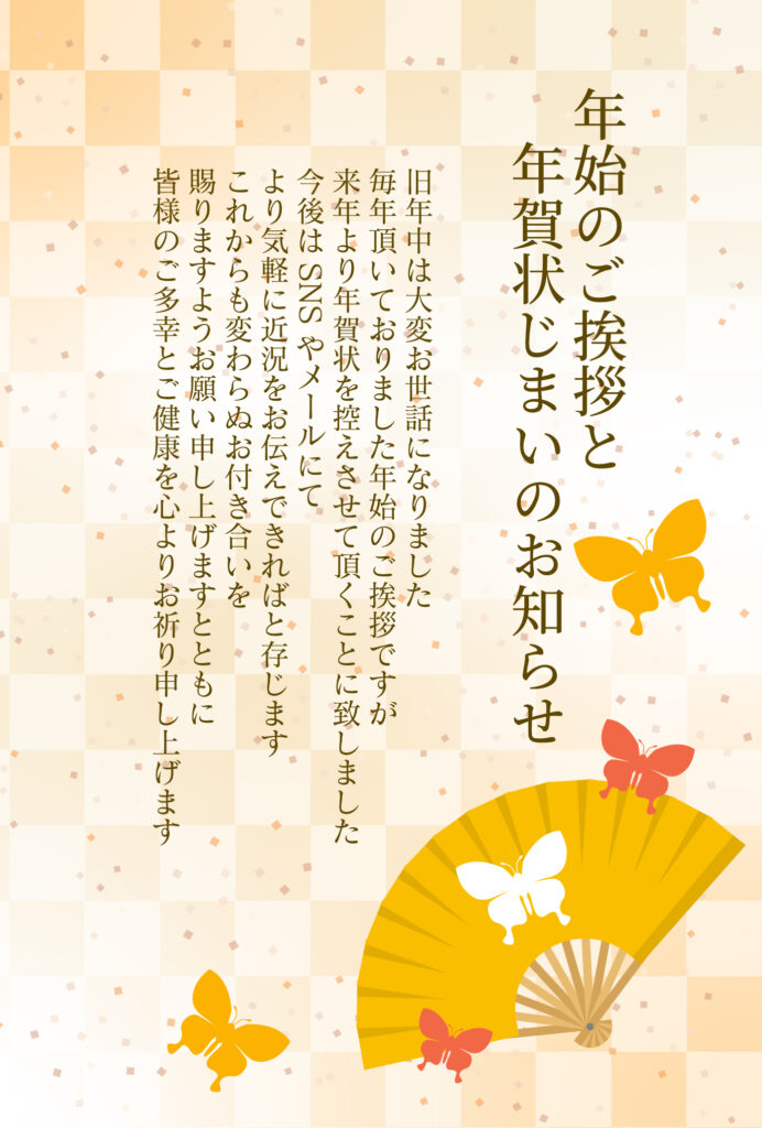 年賀状を終える決意を伝えたい方