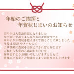 これまでの感謝を残しながら、挨拶をSNS中心へ移行したい方に向けた「年賀状じまい」のテンプレートになります。ピンクのフレームを淡路結びで締めたかわいい和風デザイ