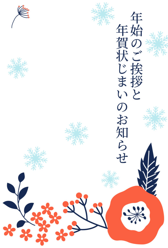 年賀状じまい 年賀状を終わりにする「年賀状じまい」のテンプレート デジタル送付