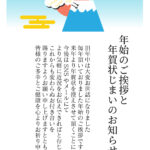 年賀状のやり取りを無理なく終えたい人におすすめの「年賀状じまい」の無料テンプレートです。富士山を越える縁起の良い鶴が印象的なデザインです。 SNSへ切り替える理
