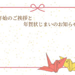 年賀状じまい 年賀状を終わりにする「年賀状じまい」のテンプレート ビジネス