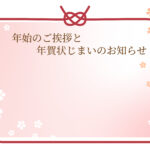 年賀状じまい 年賀状を終わりにする「年賀状じまい」のテンプレート 最後