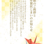 長年続けてきた年賀状のご挨拶を、節目として丁寧に終えたい方のために、「年賀状じまい」の無料テンプレートです。折り鶴のワンポイントイラストが入った落ち着いたデザイ