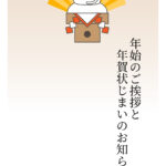 年賀状じまい 年賀状を終わりにする「年賀状じまい」のテンプレート 控える