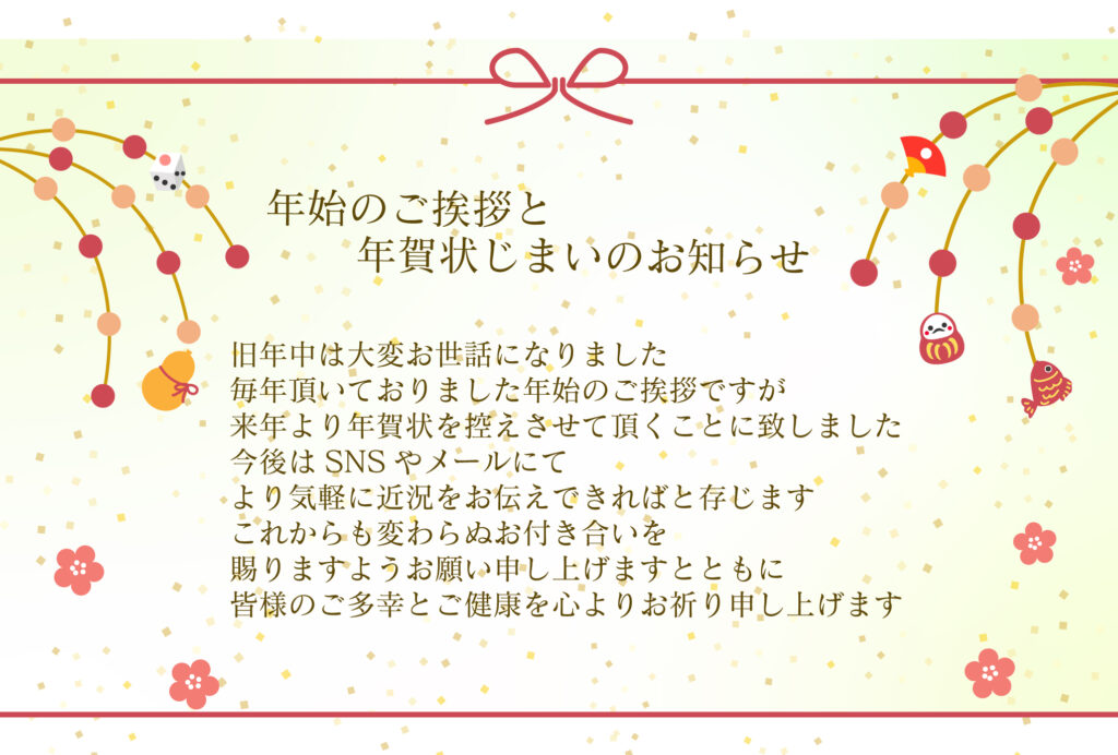 淡いグリーンの背景にお正月アイ
