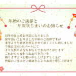 淡いグリーンの背景にお正月アイテムのかわいいつるし飾りのイラストが描かれた「年賀状じまい」のテンプレートです。年始の挨拶をSNS中心に切り替えたい方におすすめし