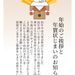 ねこと鏡餅のかわいいイラスト付き年賀状じまいの無料テンプレートになります。年賀状を控えるという判断を、やさしい表現で伝えたい場合に使えるテンプレート。SNSへ切