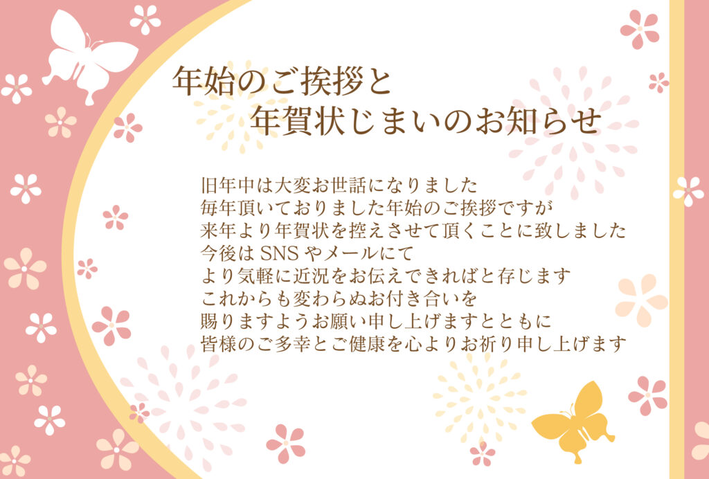 「これからはSNSで挨拶したい