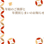 年賀状じまい 年賀状を終わりにする「年賀状じまい」のテンプレート 最後
