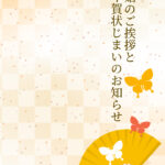 年賀状じまい 年賀状を終わりにする「年賀状じまい」のテンプレート 扇