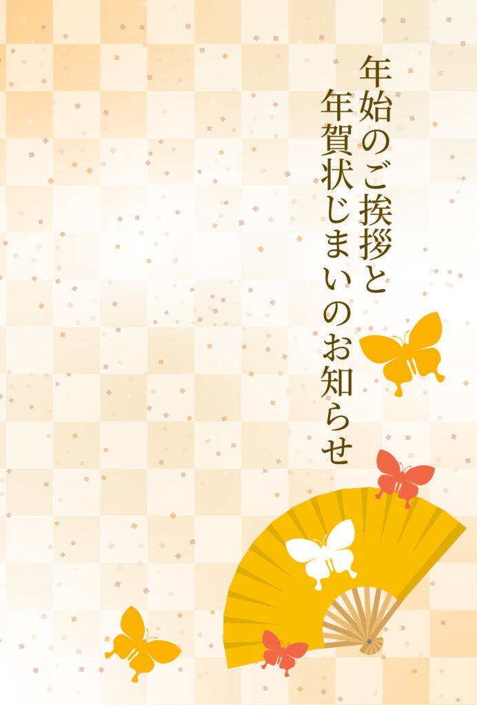 年賀状じまい 年賀状を終わりにする「年賀状じまい」のテンプレート 扇