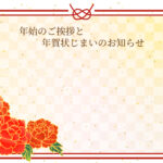 年賀状じまい 年賀状を終わりにする「年賀状じまい」のテンプレート 牡丹
