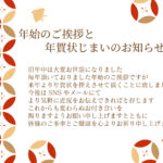 年賀状を卒業しつつも、繋がりはそのまま続けたい──そんな気持ちを伝えられる「年賀状じまい」のテンプレートです。縁起の良い七宝柄を描いたかわいいデザインです。 S