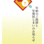 年賀状じまい 年賀状を終わりにする「年賀状じまい」のテンプレート ビジネス
