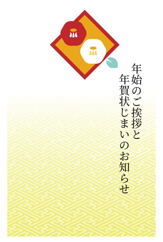 年賀状じまい 年賀状を終わりにする「年賀状じまい」のテンプレート ビジネス
