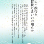 年賀状から離れても、人とのつながりはそのままにしたい。そんな想いに寄り添う「年賀状じまい」の無料テンプレートです。SNSへの切り替えをさりげなく知らせる文章が入