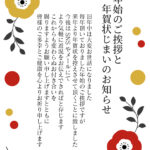 【北欧風花フレーム】北欧デザインが好きな方に向けて、「年賀状じまい」の無料テンプレートを北欧風の花フレームで仕上げました。シンプルなのに温もりのあるボタニカルモ
