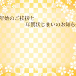 年賀状じまい 年賀状を終わりにする「年賀状じまい」のテンプレート 個人
