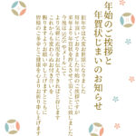 七宝柄と花の上品な「年賀状じまい」の無料テンプレートです。負担の少ない新しい挨拶スタイルを選びたい方におすすめします。 文例入りでこれまでのご縁へのお礼と、SN