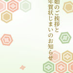 年賀状じまい 年賀状を終わりにする「年賀状じまい」のテンプレート 亀甲模様