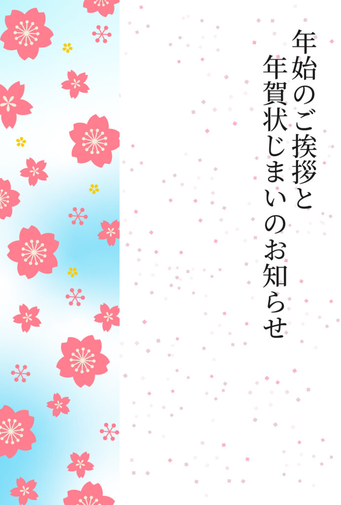年賀状じまい 年賀状を終わりにする「年賀状じまい」のテンプレート 最後