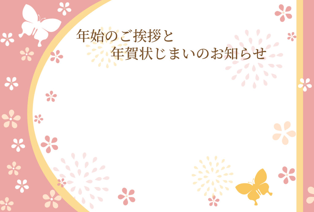 年賀状じまい 年賀状を終わりにする「年賀状じまい」のテンプレート 最後