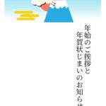 年賀状じまい 年賀状を終わりにする「年賀状じまい」のテンプレート 縦書き
