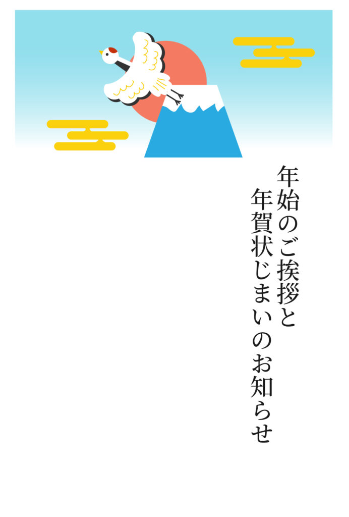年賀状じまい 年賀状を終わりにする「年賀状じまい」のテンプレート 縦書き