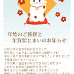 年賀状を控えつつSNSつながりを続けたい方に向け、「年賀状じまい」の無料テンプレートです。かわいい招き猫のデザインで年賀はがきへ印刷が可能です。 気持ちが伝わる